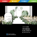 韩式白绿色婚礼背景
