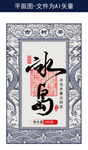 冰島茶葉茶磚包裝