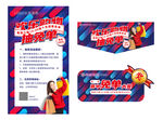 歡迎購物抽獎活動海報