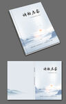 中国风诗词封面设计