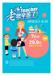 教師節(jié)