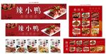 鹵味鴨脖店招