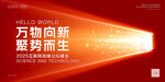 红色未来科技会议背景展板图片