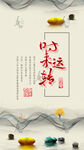 時(shí)來運(yùn)轉(zhuǎn)手寫手機(jī)壁紙