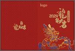 2024龙年春节产品画册封面