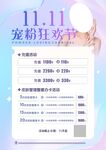 雙11寵粉海報