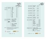 茶水價格表