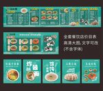 餐廳全套價目表