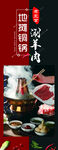 老北京铜锅涮羊肉