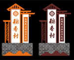 稻香村法治文化墙