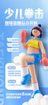 创意3D跆拳道拳击班海报