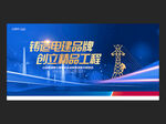 電建集團(tuán)