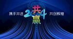 新年  龍年海報 會議背景  
