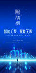 科技活動(dòng)邀請函