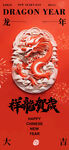 2024年龙年春节 新年海报