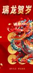  龍年春節(jié)海報(bào) 