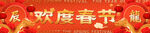龙年春节banner