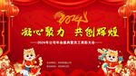 2024年公司年會(huì)盛典PPT