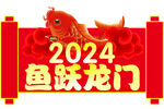 龍年手舉牌