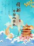 中国风山水古建筑诗歌海报