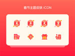 春节皮肤主题 icon