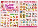 三八妇女节超市DM海报宣传单