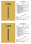 會員使用協(xié)議聯(lián)單