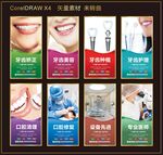 口腔海報 齒科掛畫