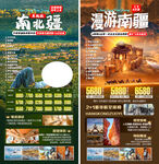 南北疆旅行海报