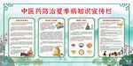 中医药防治夏季病知识宣传栏