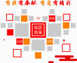 社區文化