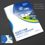 新能源节能环保画册封面