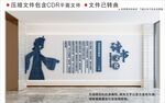 新中式皮影剪影诗书校园文化墙