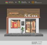 門頭店招