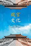 故宮海報(bào)