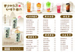 饮品奶茶新中式菜单