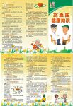 高血壓折頁(yè)