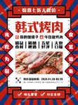 韩式烤肉自助餐宣传海报