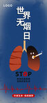 插画风吸烟有害健康宣传海报