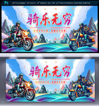 摩托车骑行活动海报