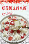 草莓奶冻西米露