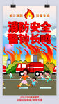 消防安全教育宣传海报图片
