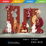 红色新中式卡通兔子主题周岁宴