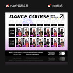 韩舞爵士街舞课程表