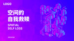 空間丙