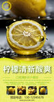 檸檬海報(bào)誘人設(shè)計(jì)