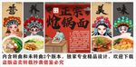 国潮山东炝锅面美食装饰画背景墙