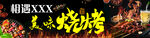 相遇美味燒烤