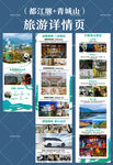 都江堰青城山4日游