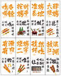 燒烤 